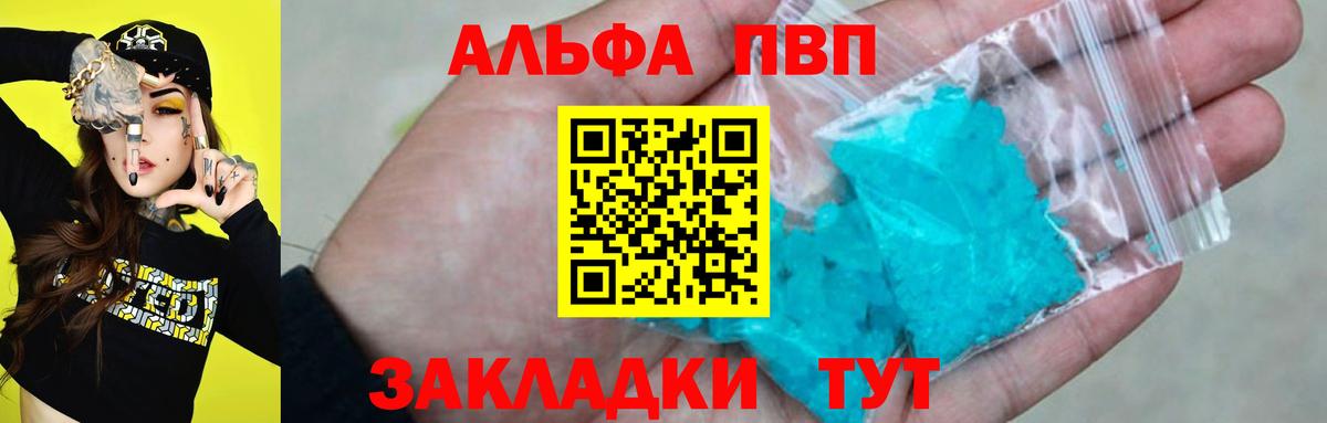 Alpha PVP СК КРИС  Вход с VPN  Alfa_PVP кристаллы  купить закладку  Армавир  А ПВП СК КРИС  A PVP 