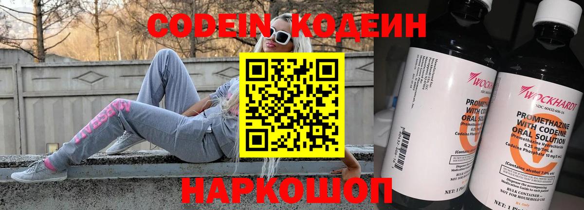 Кодеиновый сироп Lean Purple Drank Армавир