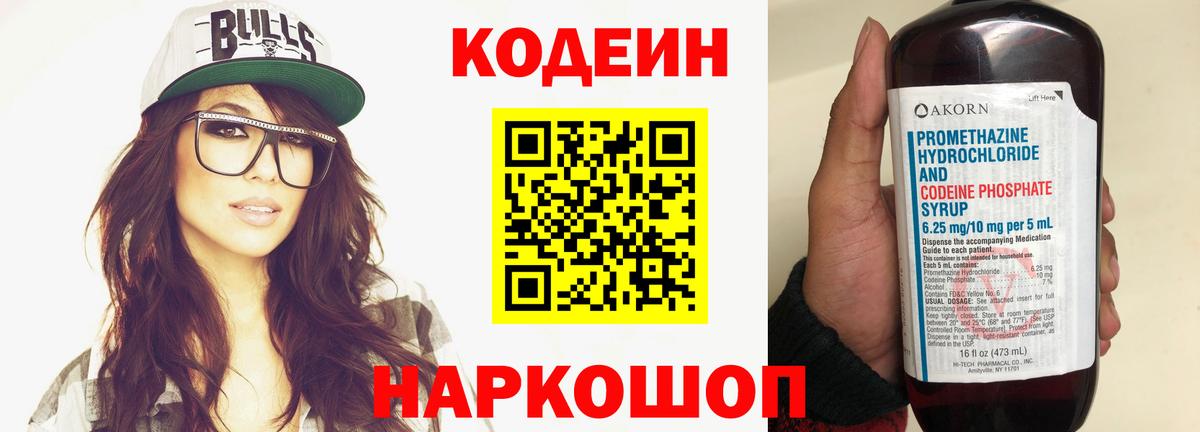 Армавир  Кодеиновый сироп Lean Purple Drank  Кодеиновый сироп Lean напиток Lean (лин)  Вход с VPN 