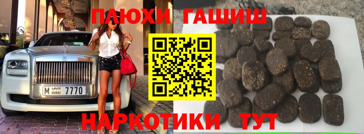 Гашиш хэш Армавир