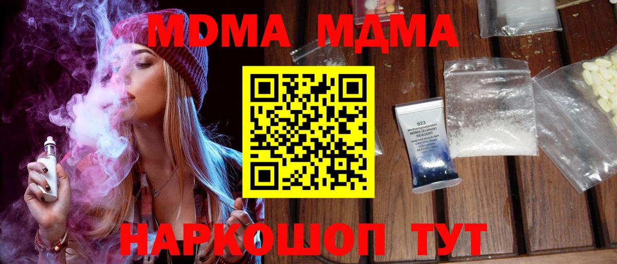 MDMA кристаллы  MDMA Molly  Армавир  МДМА  Вход с VPN 