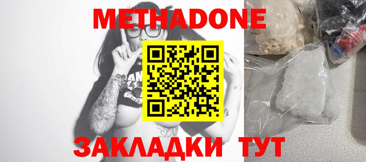МЕТАДОН VHQ Армавир