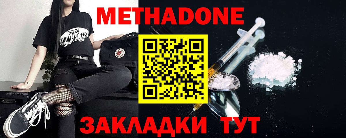 МЕТАДОН белоснежный  Вход с VPN  Армавир 